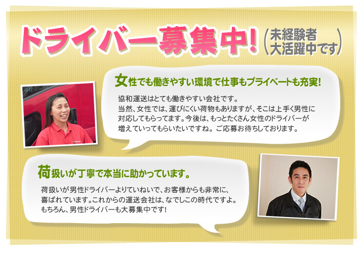 ドライバー募集中