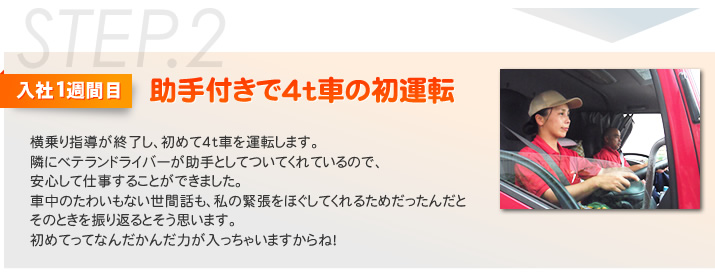 助手付きで4t車の初運転