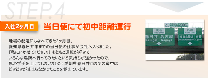 当日便にて初中距離運行